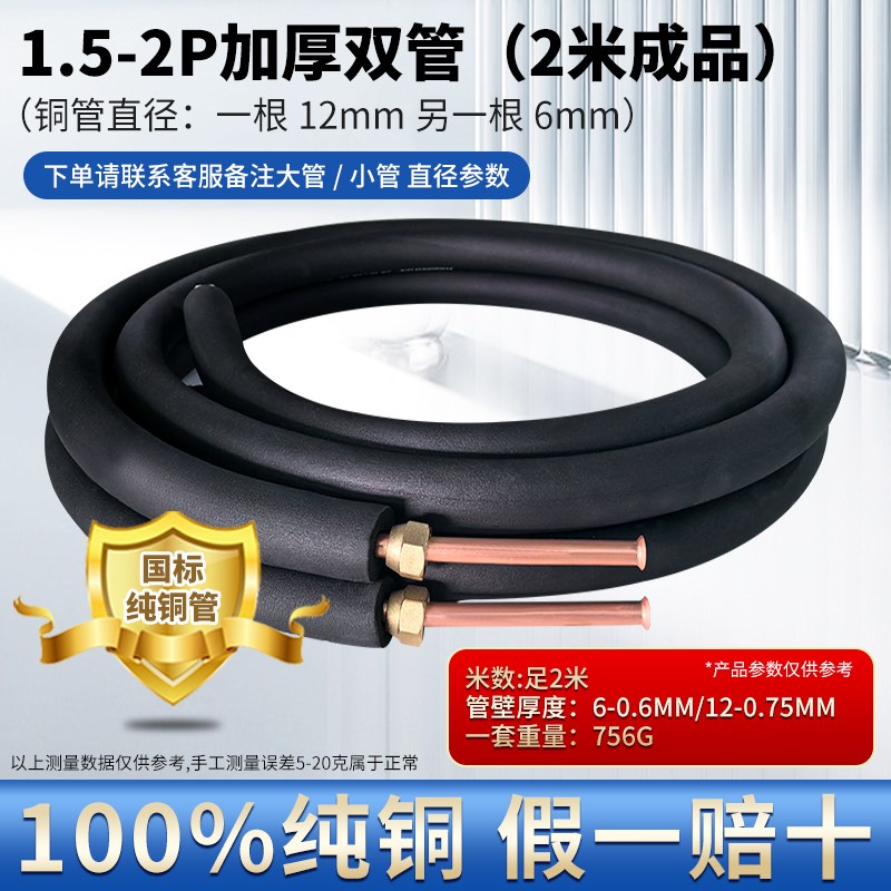 空调成品铜管外机连接m长加厚纯紫铜管子大1匹1.5p2p3p5p国标通用