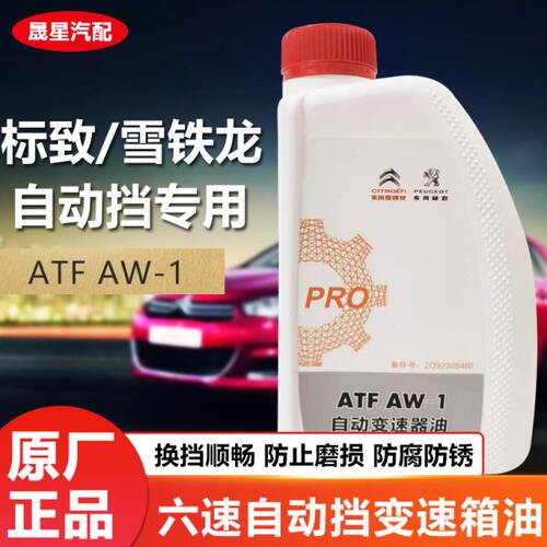 适配标致408 508 3008雪铁龙C5 C4L AT6速自动变速箱油波箱油
