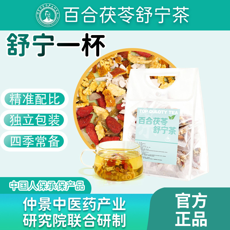 百合茯苓舒宁茶安神助眠茶包草本养生茶多梦易醒睡眠茶独立包装