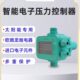 太阳能增压水泵电子压力控制器水泵电子压力开关全自动压力控制器