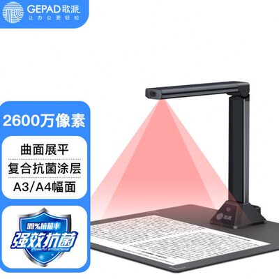 歌派HES-2603高拍仪2600万像素全自动对焦 软底A3/A4幅面扫描仪