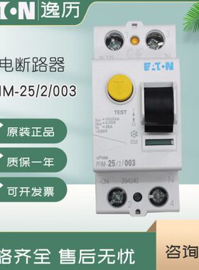 伊顿EATON漏电断路器PFIM系列PFIM-25/2/003 25A 2P 30mA 瞬动型