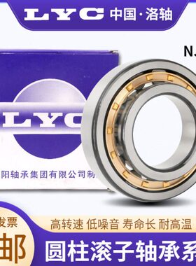洛阳LYC轴承圆柱滚子轴承NJ NU NUP 1004 1005 1006 1007 1008 EM