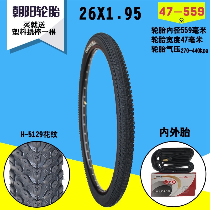 朝阳自行车轮胎12/14/16/18/20/22/24/26寸X1.50/1.75/1.95内外胎
