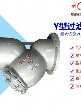 巩特GL41H-16C 25C铸钢法兰Y型形过滤器 管道 直通式除污DN50 100
