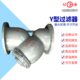 16C 除污DN50 25C铸钢法兰Y型形过滤器 直通式 100 管道 巩特GL41H