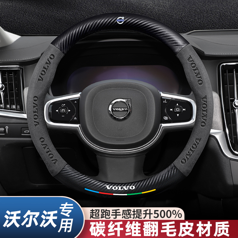 沃尔沃XC40XC60XC90C40S60S90V60V90方向盘套碳纤维汽车把套