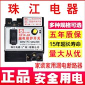 漏电断路器220V16 60A总开关触电保护器 式 珠江家用黑色老款