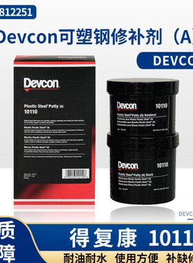 IMPA812251Devcon10110得复康塑钢修补剂A 铁水泥 得复康(A)10240