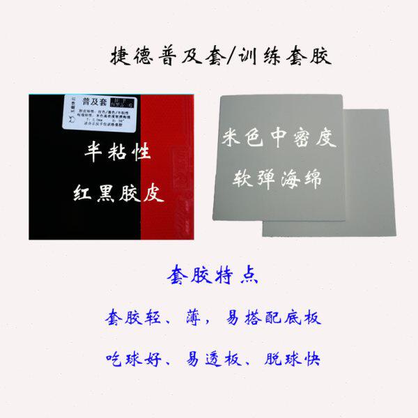 玉鹿体育普及套乒乓球套胶训练反胶光面胶皮弧圈快攻软海绵控球型