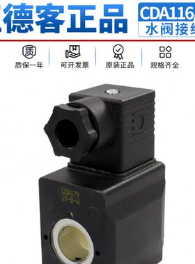 亚德客水阀线圈2S/2W/2L电磁阀控制器线圈CDA170/CAD116 DC24V