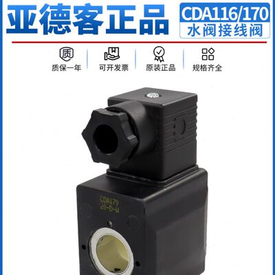 亚德客水阀线圈2S/2W/2L电磁阀控制器线圈CDA170/CAD116 DC24V