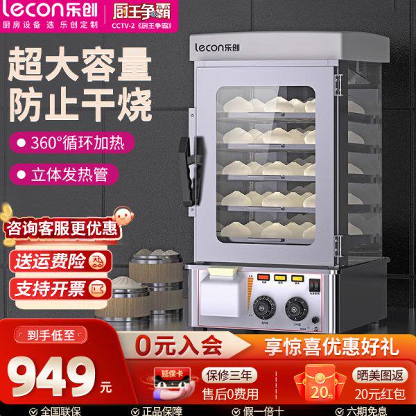 乐创蒸包子机加热展示柜商用恒温保温蒸包炉电蒸箱玻璃早餐便利店
