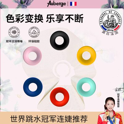 法国艾比Auberge 降噪耳塞内环6色需搭配耳塞使用【降噪环配件】