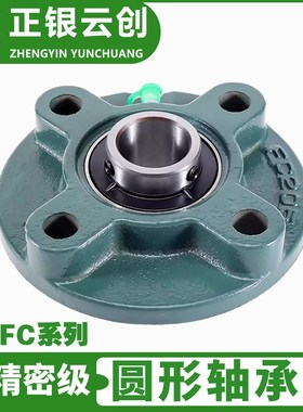 特价高端圆形轴承座UCFC203 FC204 UCFC205 UCFC206精密带座轴承