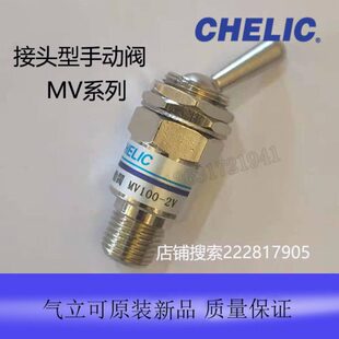 台湾气立可接头型手动阀MV100 MV110 全新原装