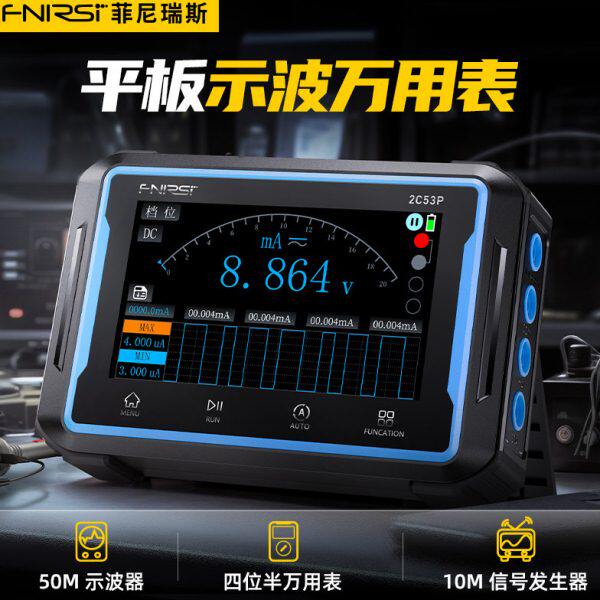 FNIRSI-2C53P双通道平板数字示波万用表信号发生器三合一电工专用