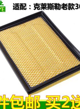适配 克莱斯勒03 04 05 06 07款 老300C空气滤芯 滤清器 格 配件
