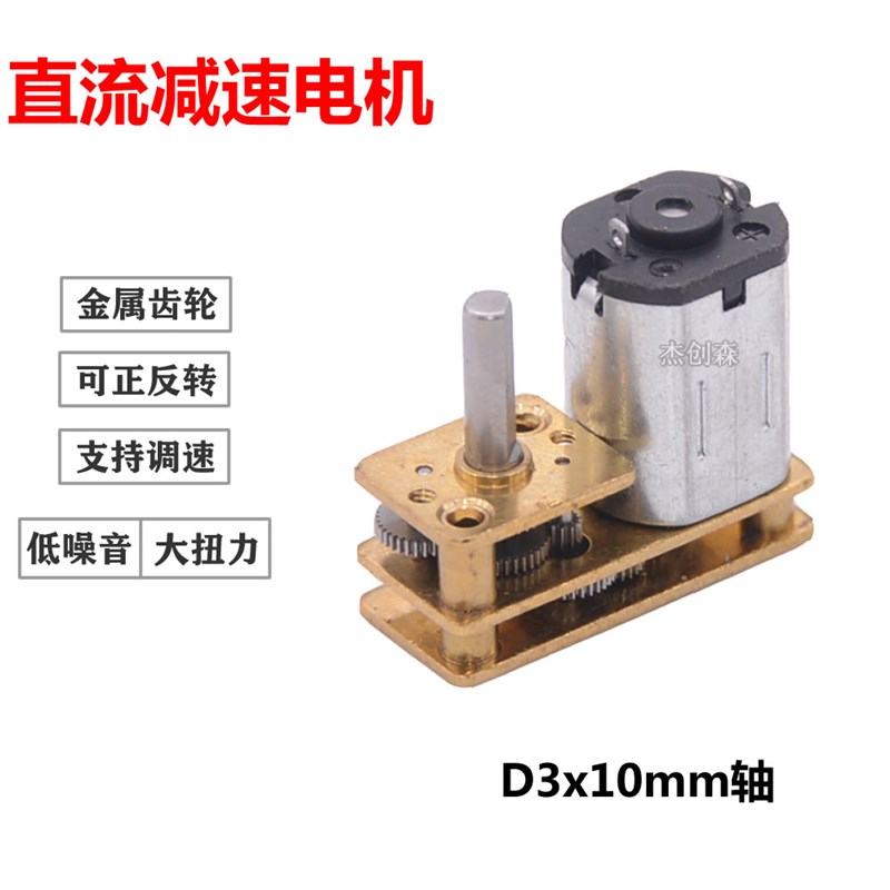N20减速马达3V5V6V12V微型直流电机金属齿轮低速减速电动机正反转