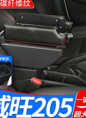 北汽威旺205扶手箱专用威望T205D内饰改装中央手扶储物盒原装配件