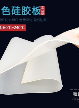 白色透明硅胶板2/3/5/6mm耐高温硅胶片板卷材垫片硅胶皮片现货