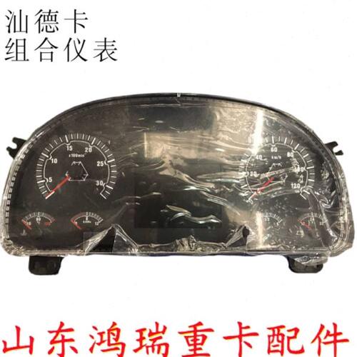 适用中国重汽汕德卡C7H G7组合仪表 WG9716582214 原厂配件