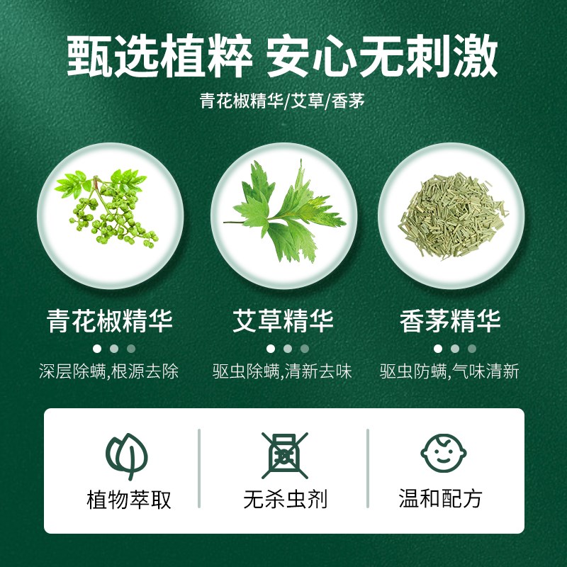 除螨喷雾去螨虫神器学生宿舍床单上被子免洗婴宠专用青花椒杀螨