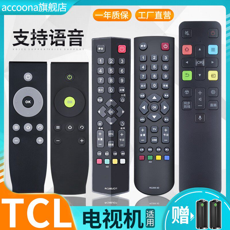 原装ac适用TCL王牌液晶电视遥控器万能通用红外语音RC2000c RC260