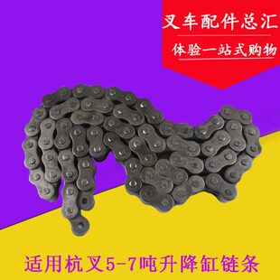 适用杭叉5 60H 60R 60H70R升降链条 7吨升降链条总成7片无接头50R