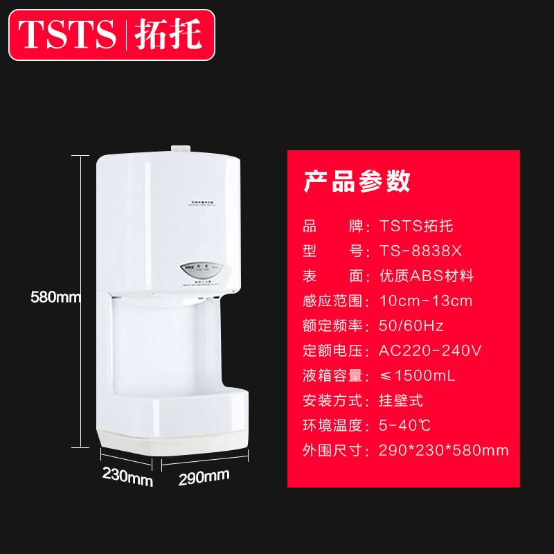 拓托自动感应壁挂式手部消毒喷雾器幼儿园次氯酸消毒机消毒喷雾机