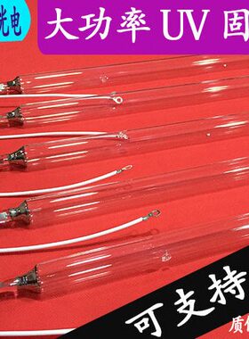 5KW 700MM UV灯紫外线UV固化灯 UV油漆光固灯管 塑胶固化灯管