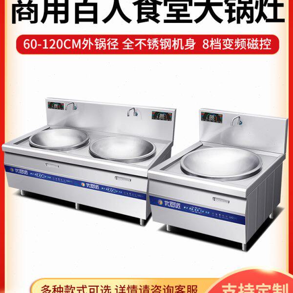 大锅灶商用单双头大功率学校饭店食堂电炒煮面熬汤锅电磁温控炸炉