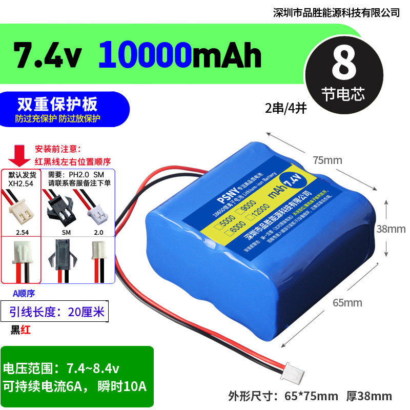 9V户外蓝牙音响强光手电筒可充电锂电池7.4V带保护板大容量18650