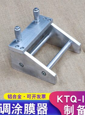 可调式制备器KTQ-II涂膜器涂布器湿膜0-3500um油漆油墨涂料实验