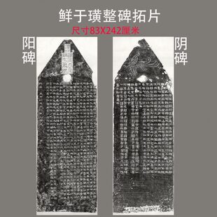 汉故雁门太守鲜于君碑 汉隶 鲜于璜整碑拓片微喷复制碑帖临摹范本
