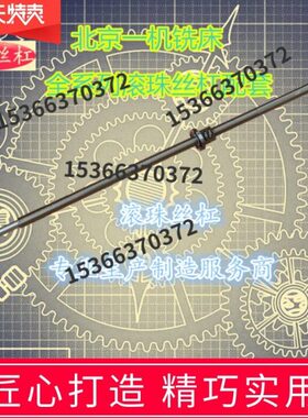 重庆二机机床丝杆c2-6132k 6136k数控车床z轴滚珠丝杠L1246 1320