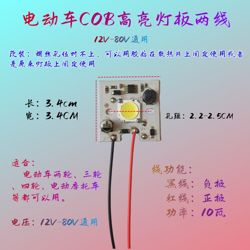 ESK电动四轮配件LED大灯灯芯电动三轮两轮电动摩托车大灯灯板配件