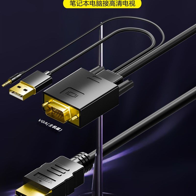 vga转HDMI线台式主机vja显示器转接线带音频供电脑转投影仪电视机