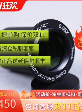 锐星0.95倍减焦二寸MPCC 牛反慧差修正镜