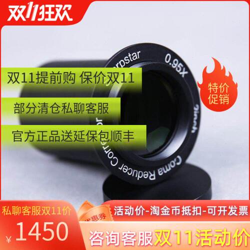 锐星0.95倍减焦二寸MPCC 牛反慧差修正镜