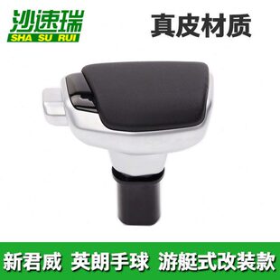 适配别克 新君威 英朗GT 皮质 自动换挡杆手球档把头排挡头改装