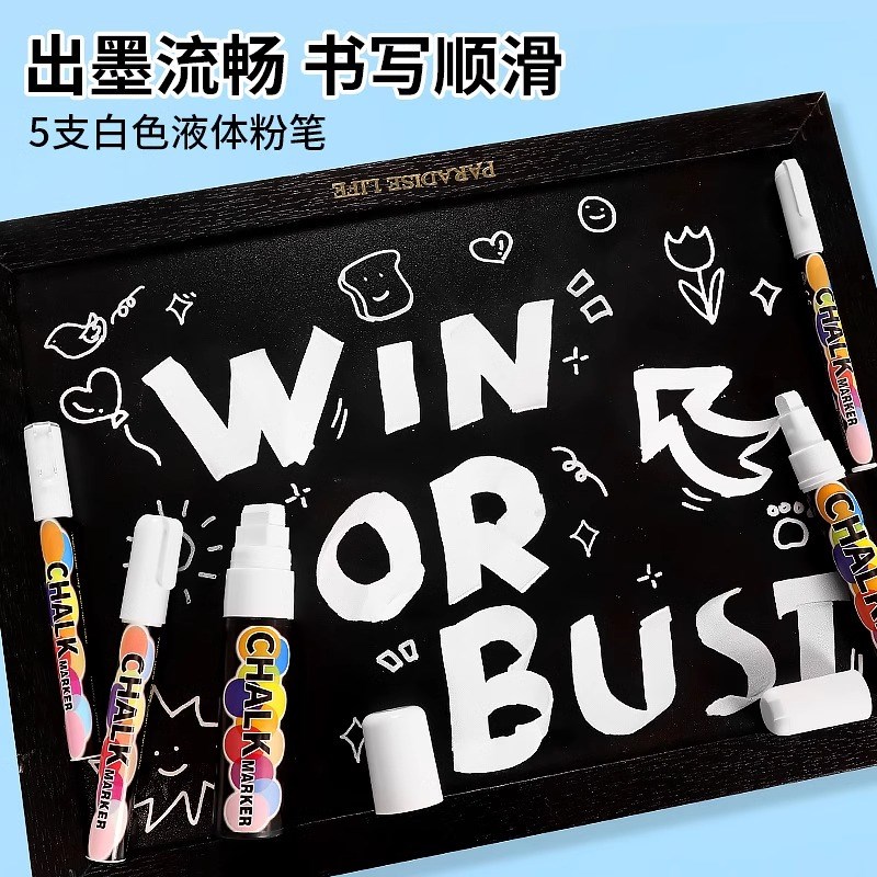 白色液体粉笔可擦水性黑板笔无尘标记笔冰箱记号笔玻璃涂鸦绘画笔