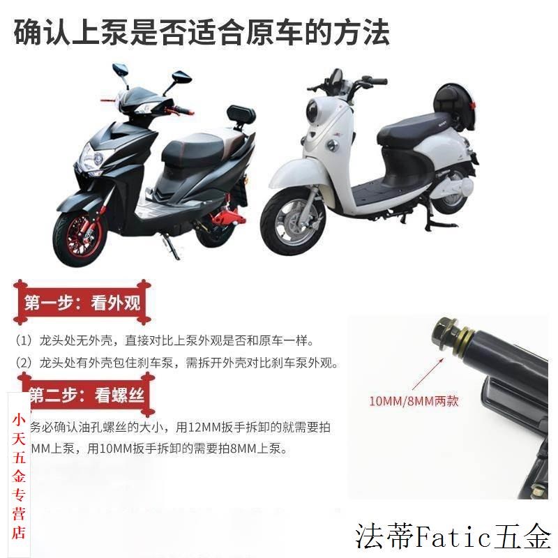 适用立马绿源永久电动车刹车上泵前后液压油刹车把碟刹卡钳泵通.