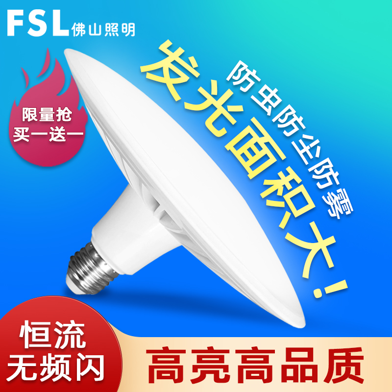 佛山照明led灯泡E27螺口飞碟灯节能厂房车间家用高亮大功率电灯泡