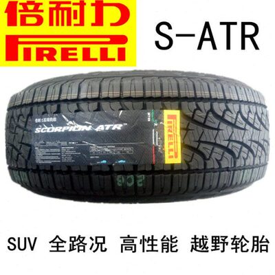 倍耐力轮胎265/65R17 ATR蝎子 112T 适配BJ40普拉多帕杰罗霸道H9