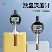 禾木数显深度计百分表千分表高精度深度规测量仪圆柱底座T型支架