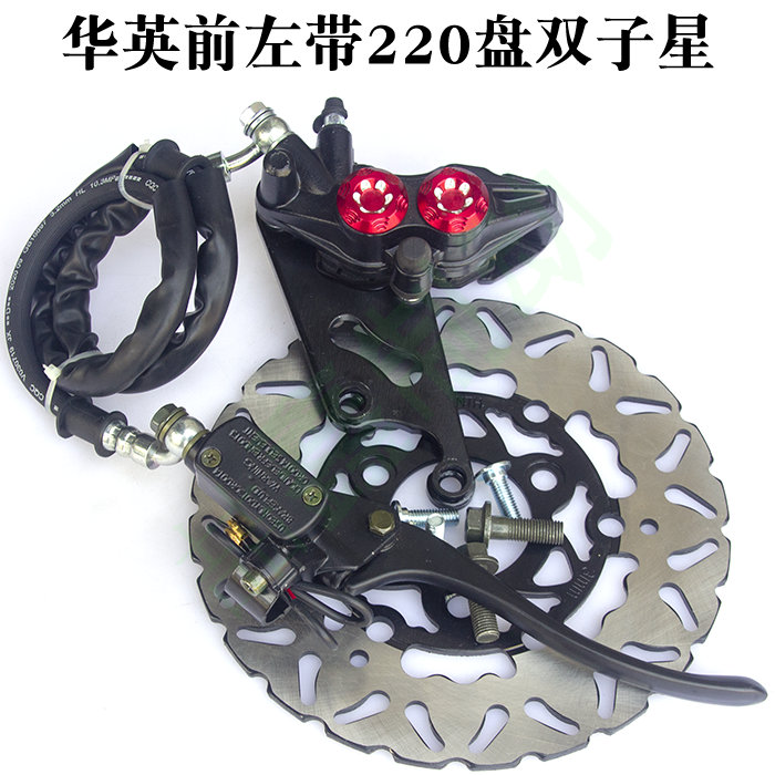 电动踏板摩托车前后轮通用原装碟刹总成套件左右液压油刹套装配件