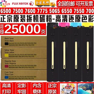 7775 碳粉 7550 252原装 240 750i 7600 5065 6550 7500 施乐6500