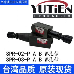 YUTIEN台湾油田SPR 减压阀 叠加式