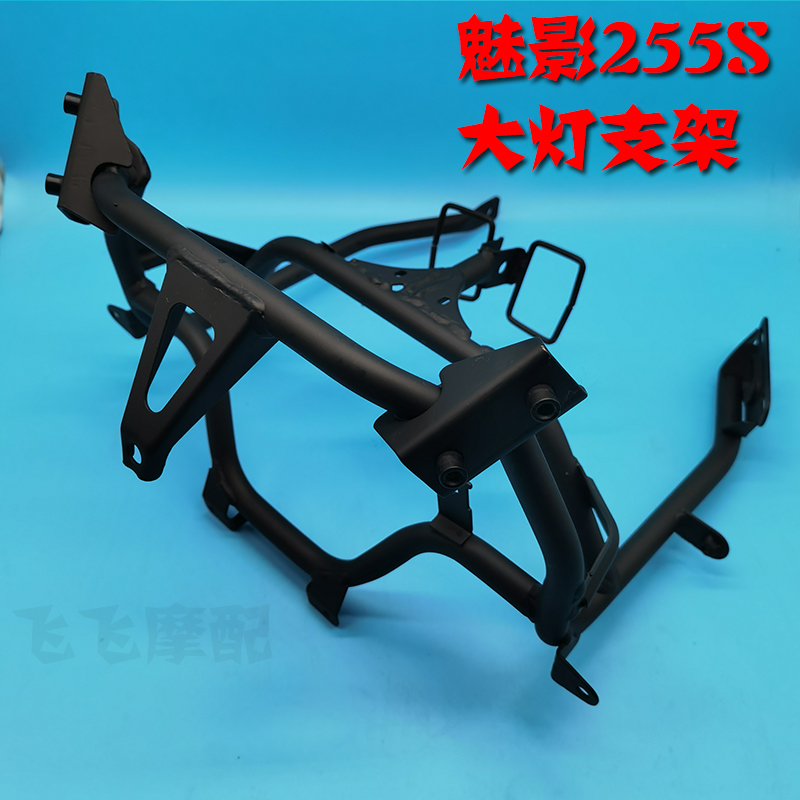 适用国威诺玛魅影255S摩托车跑车公路赛仪表支架机车大灯支架